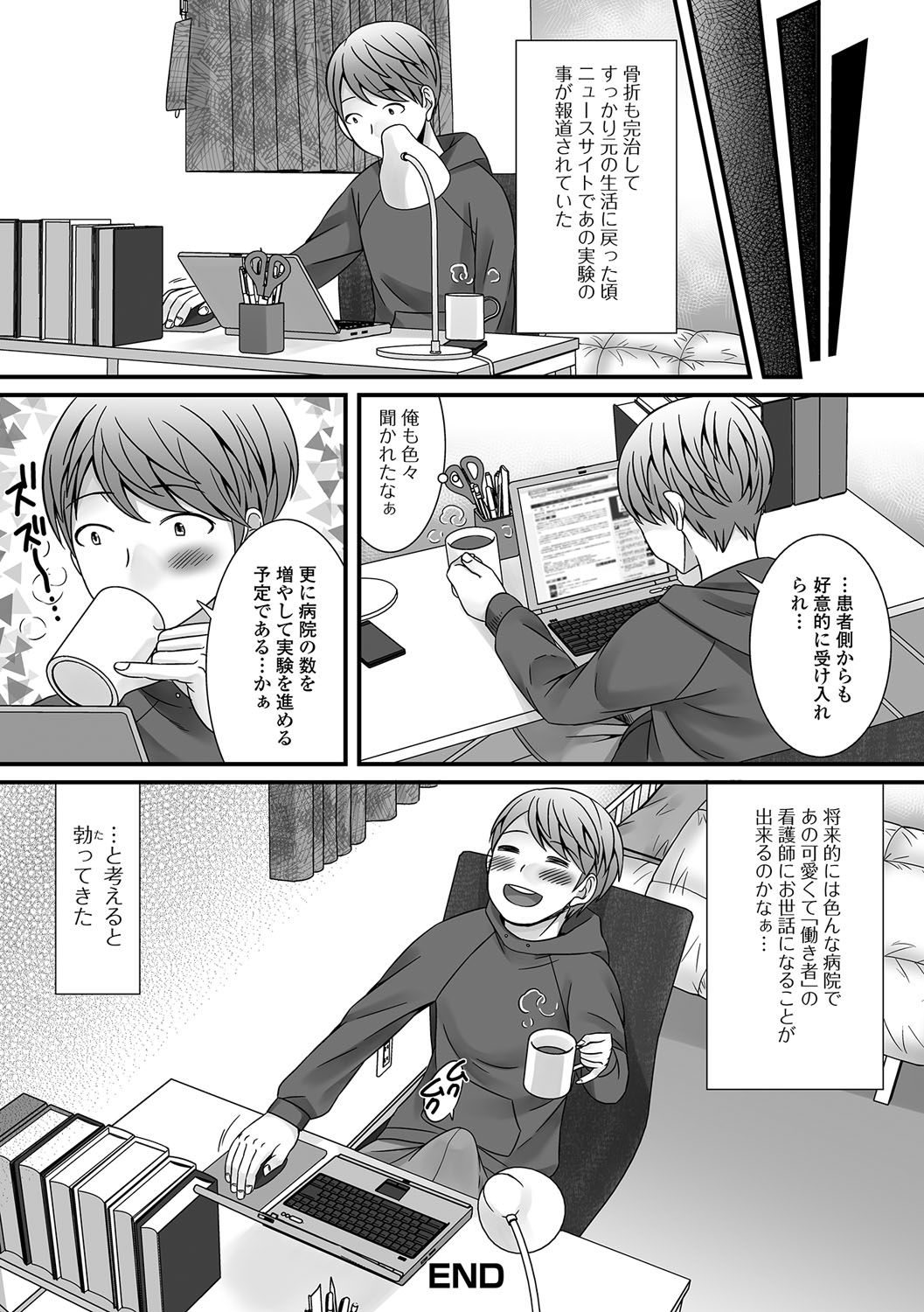 ふわとろ男の娘！