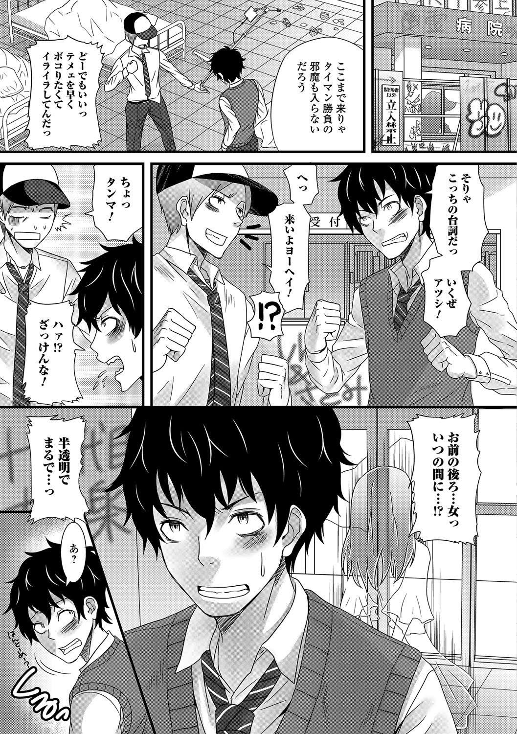 ふわとろ男の娘！