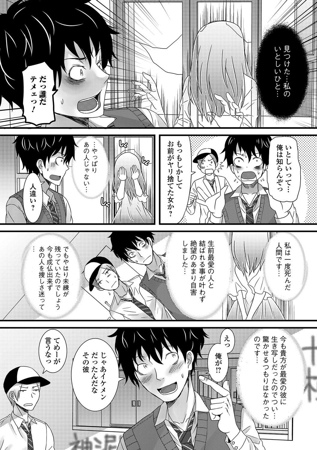 ふわとろ男の娘！