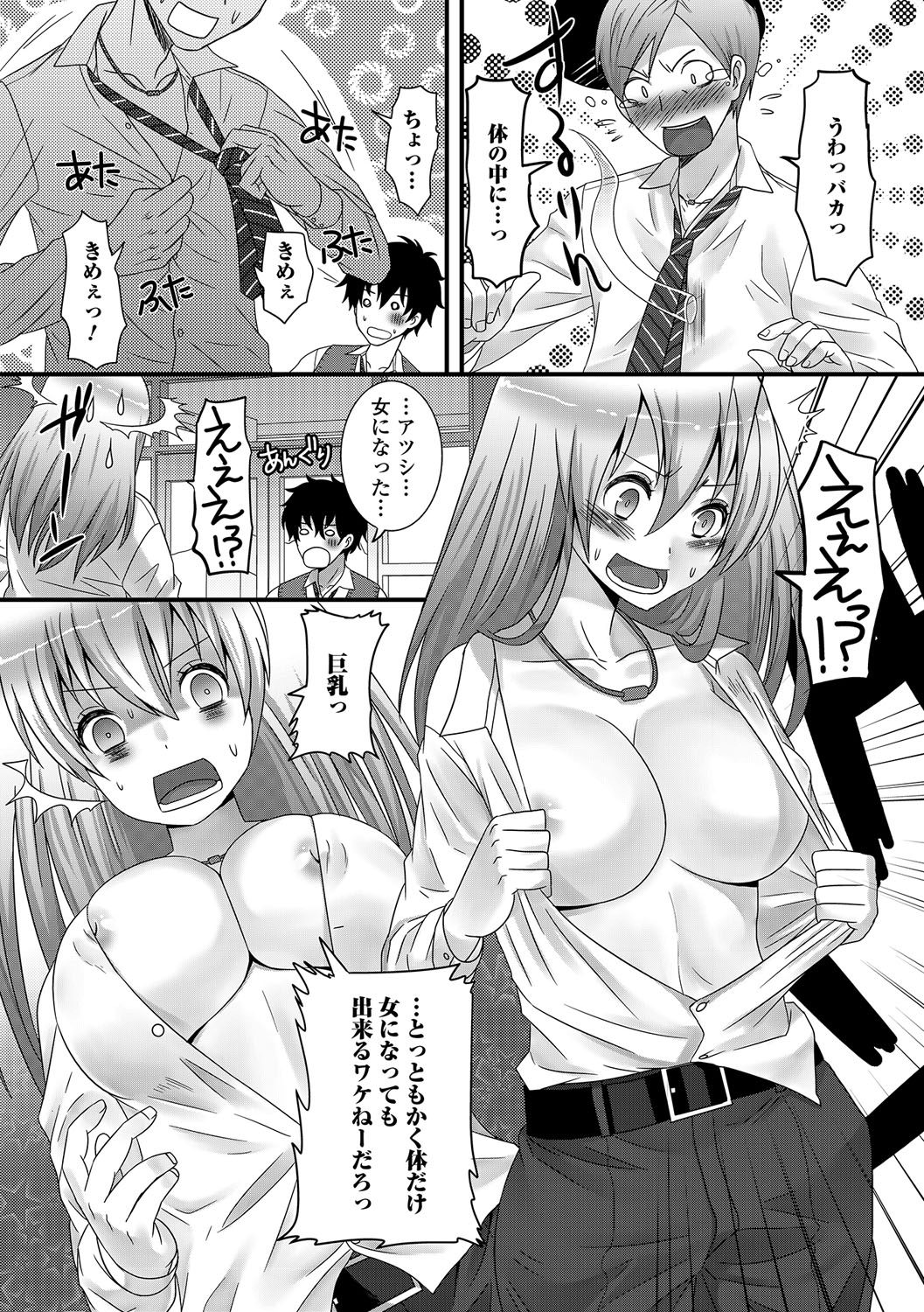 ふわとろ男の娘！