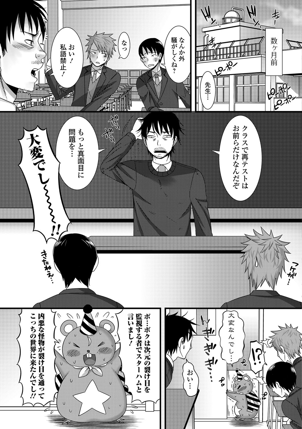 ふわとろ男の娘！