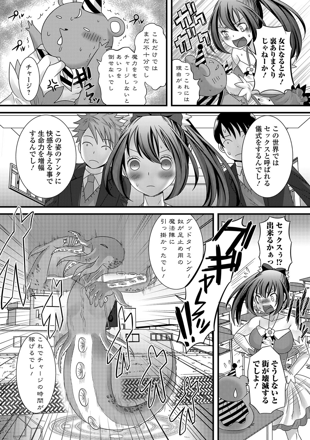 ふわとろ男の娘！