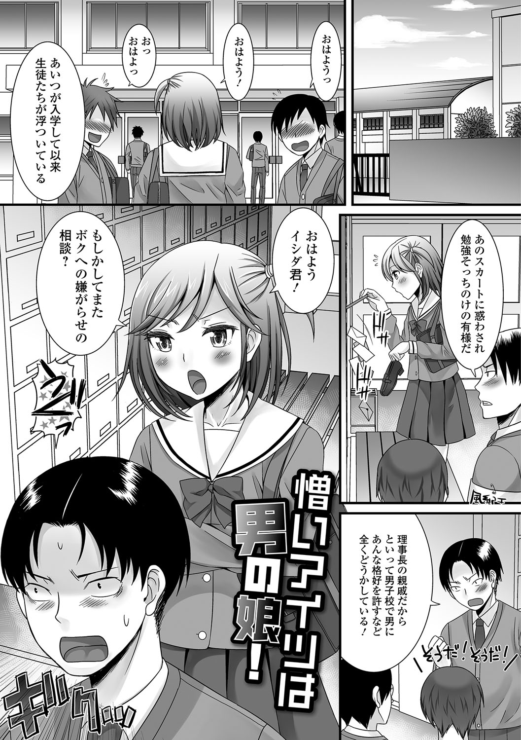 ふわとろ男の娘！