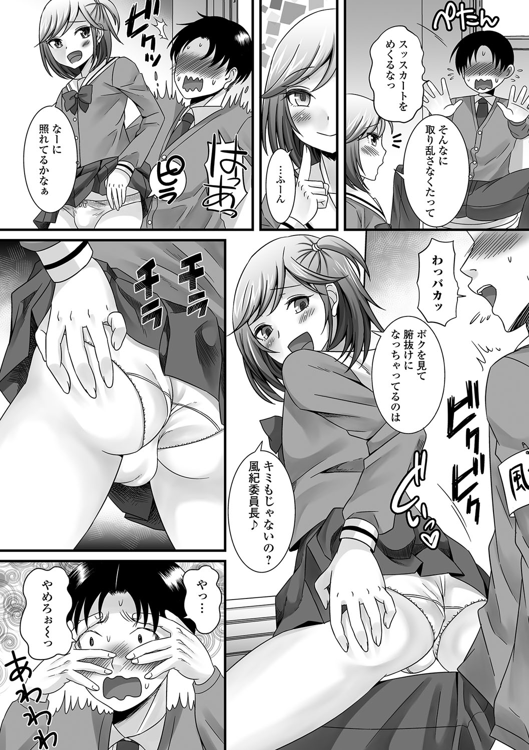 ふわとろ男の娘！