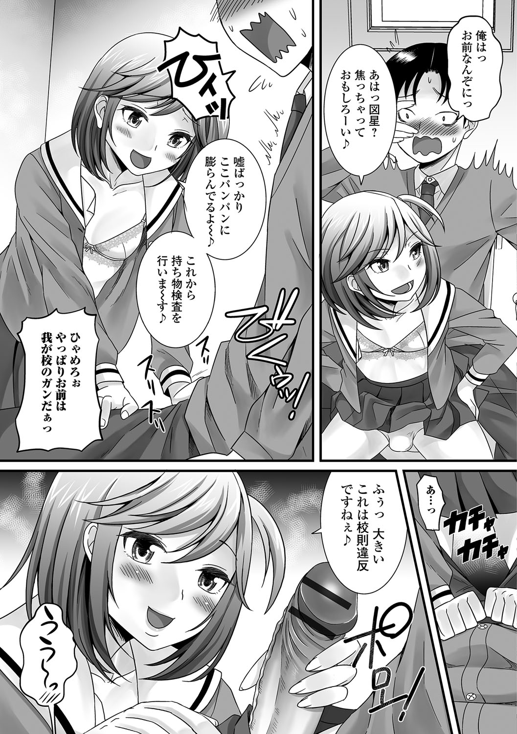 ふわとろ男の娘！