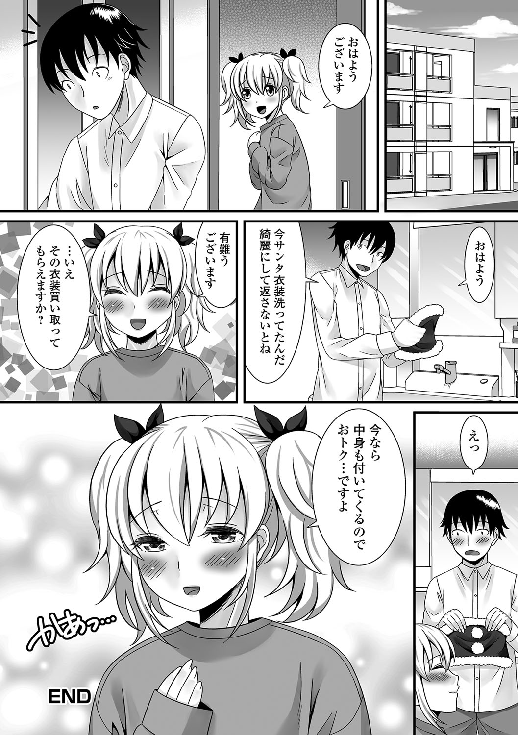ふわとろ男の娘！
