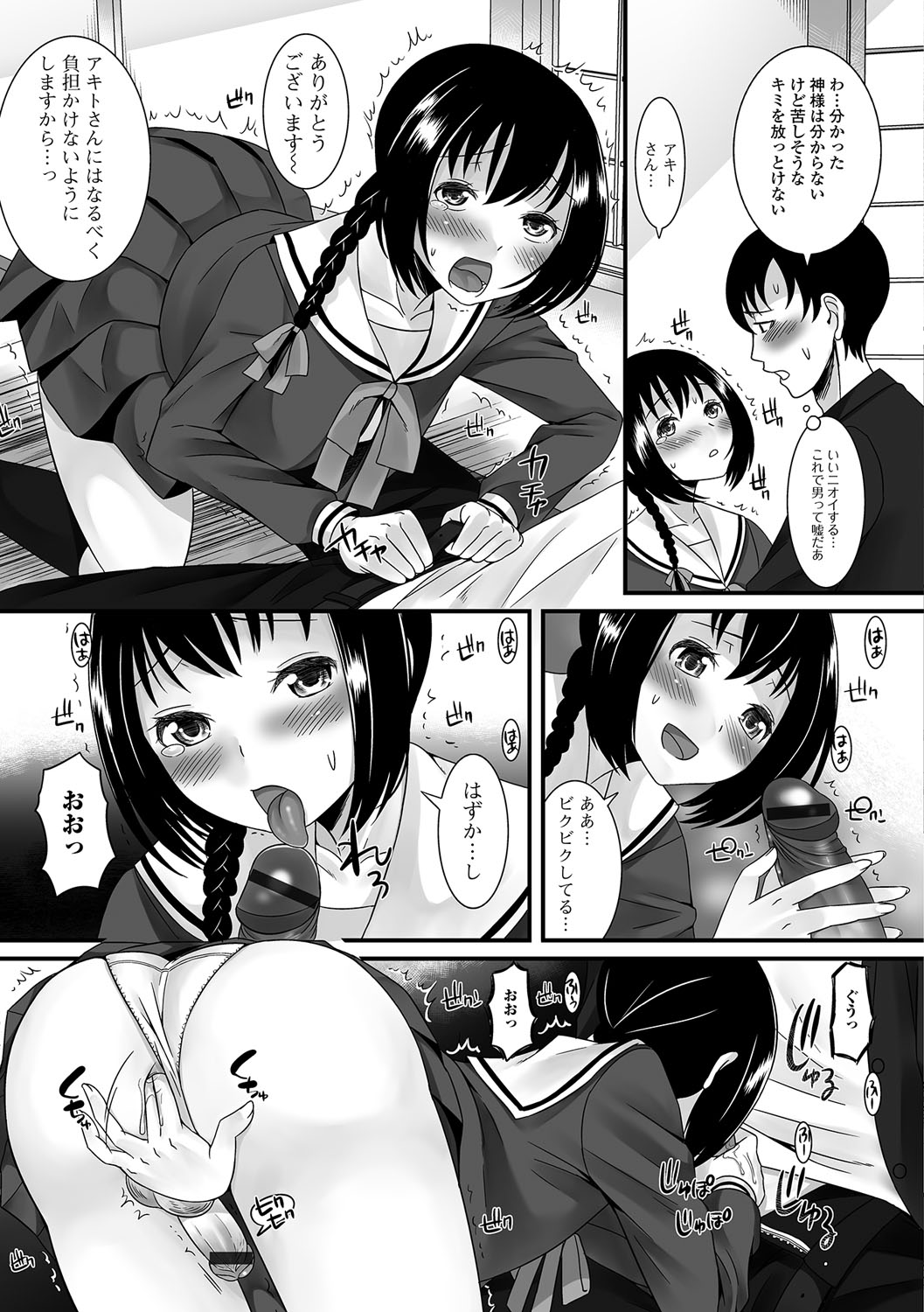 ふわとろ男の娘！