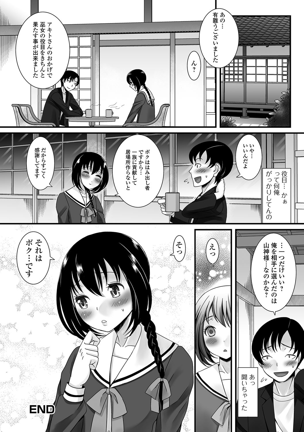 ふわとろ男の娘！