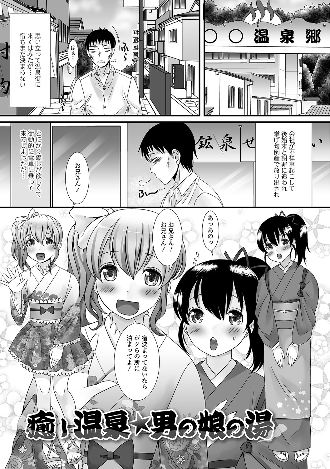 ふわとろ男の娘！
