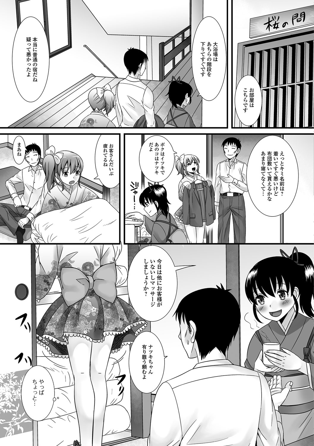 ふわとろ男の娘！
