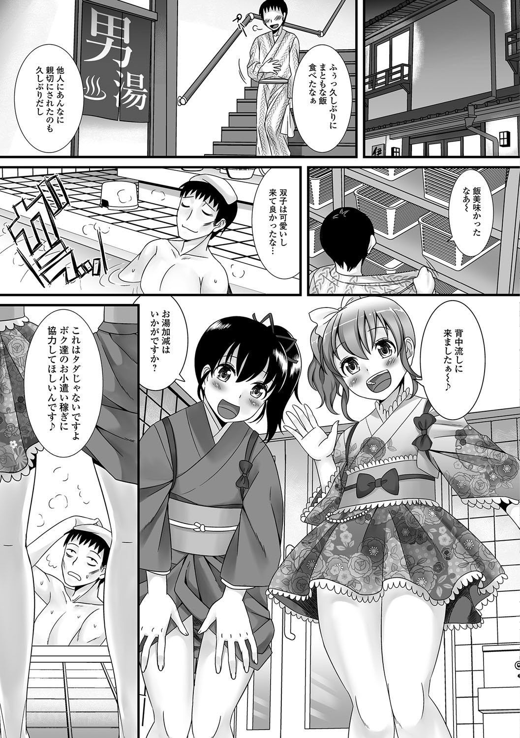 ふわとろ男の娘！
