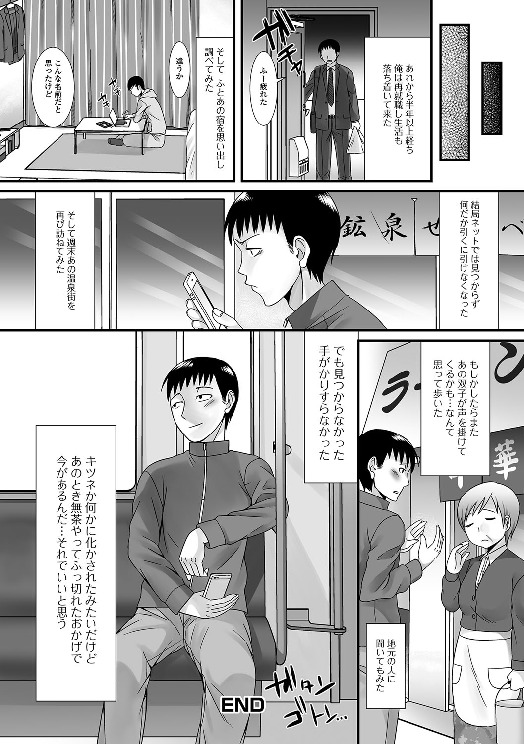 ふわとろ男の娘！