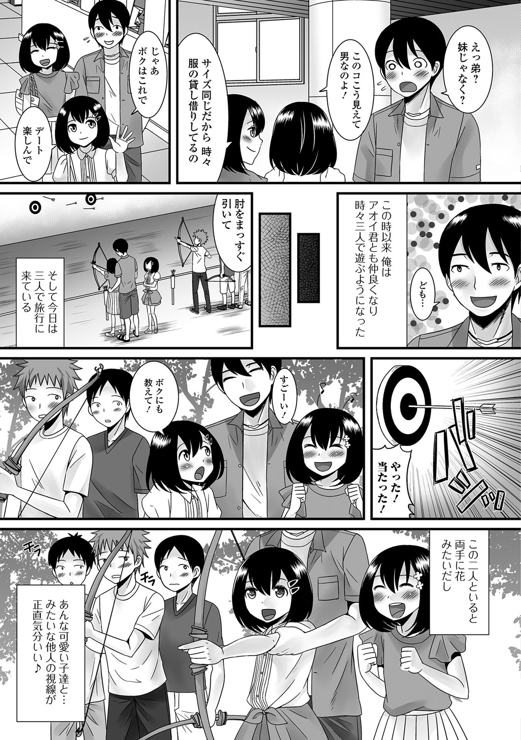 ふわとろ男の娘！