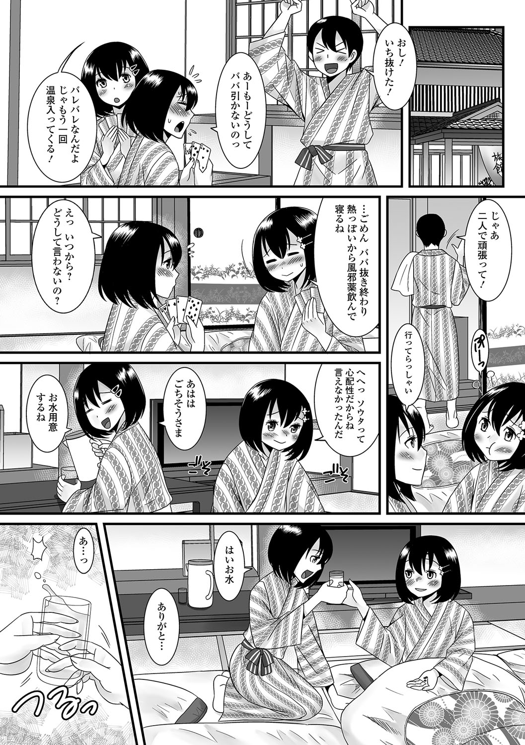 ふわとろ男の娘！