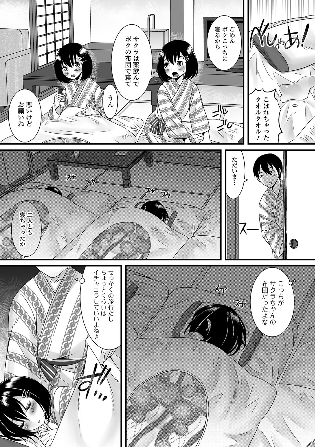 ふわとろ男の娘！