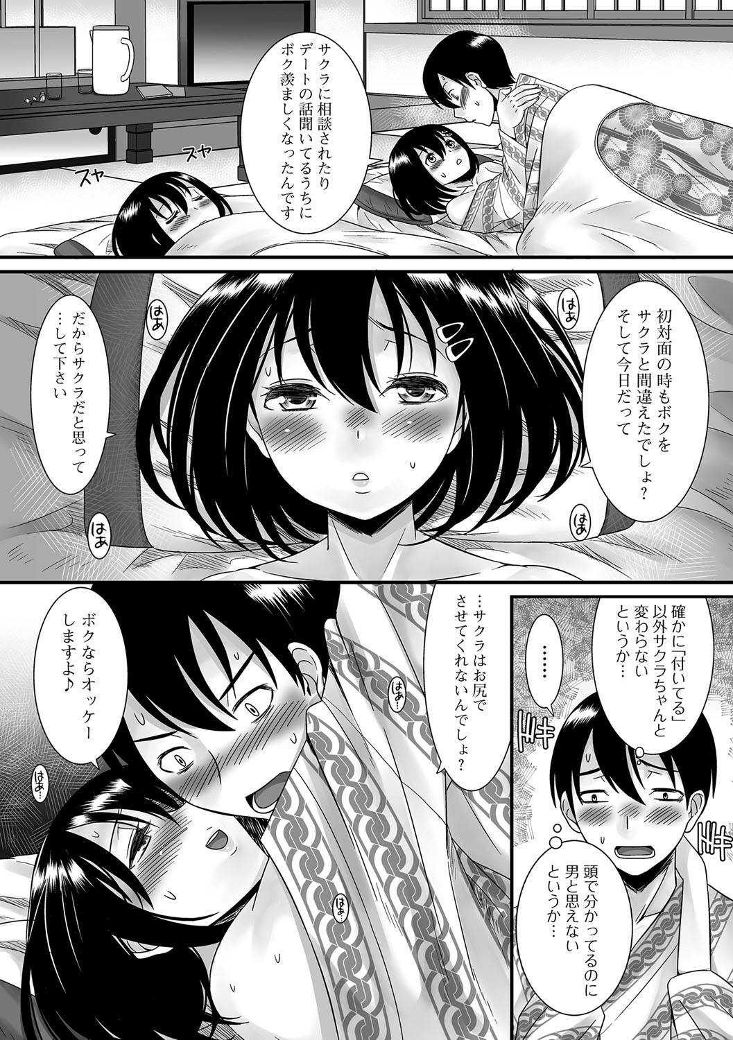 ふわとろ男の娘！
