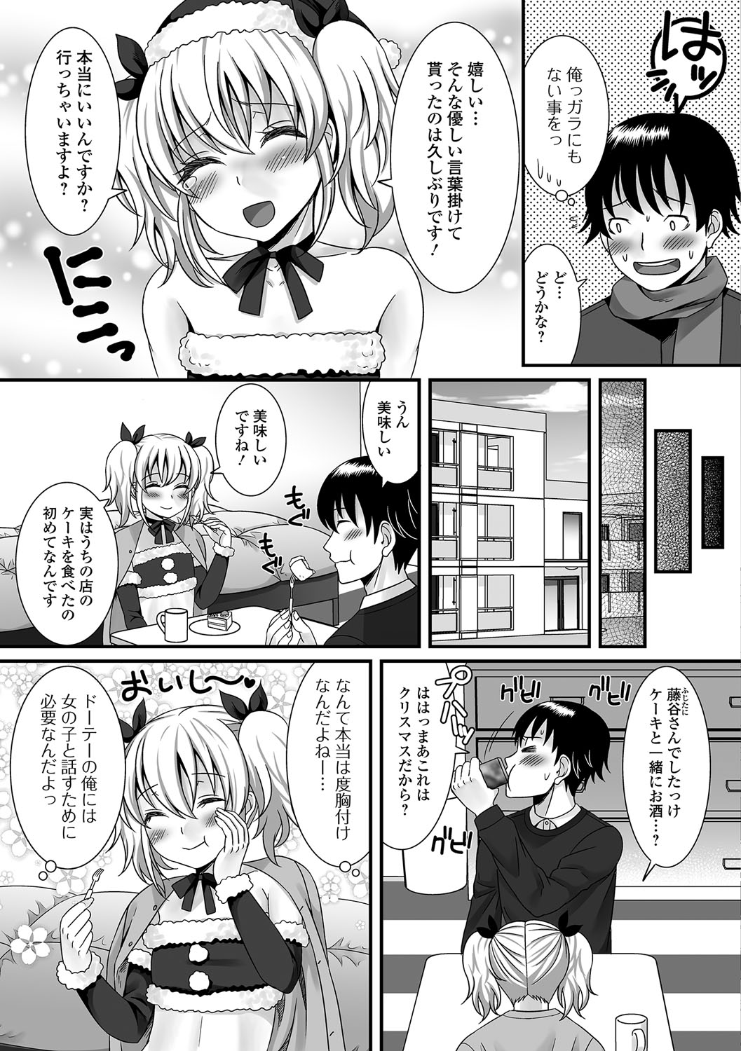 ふわとろ男の娘！