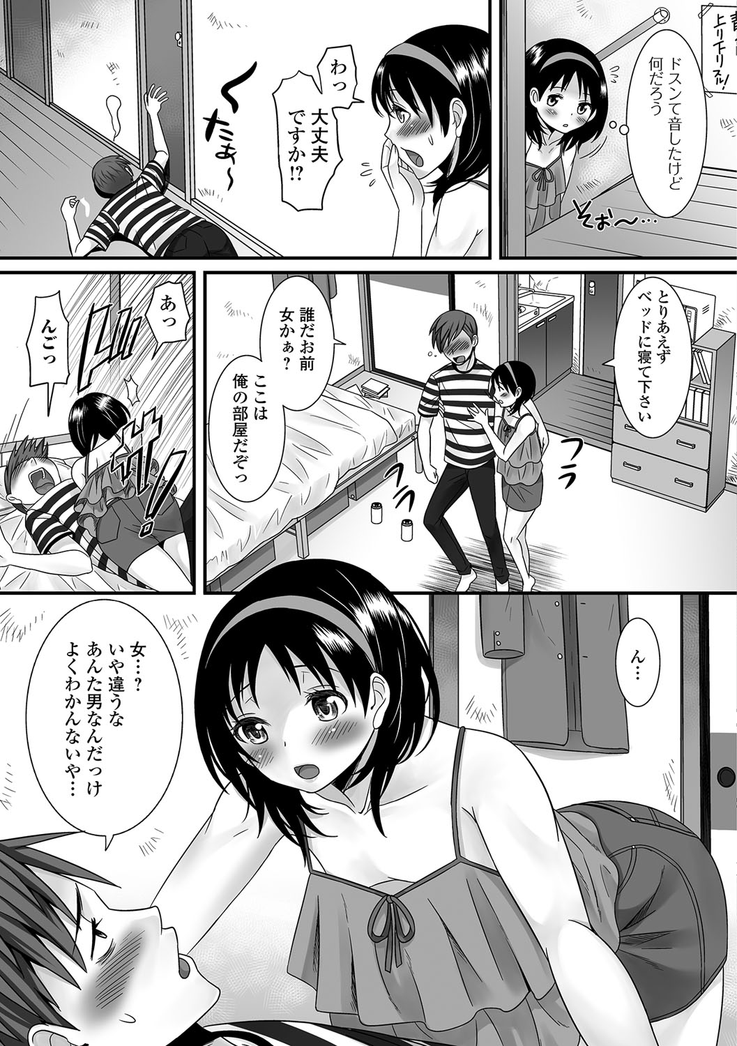 ふわとろ男の娘！