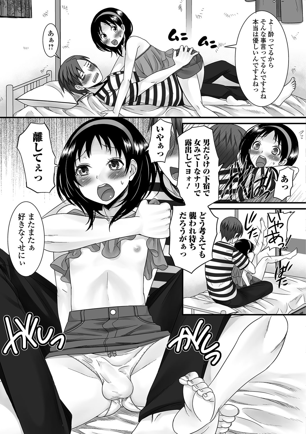ふわとろ男の娘！