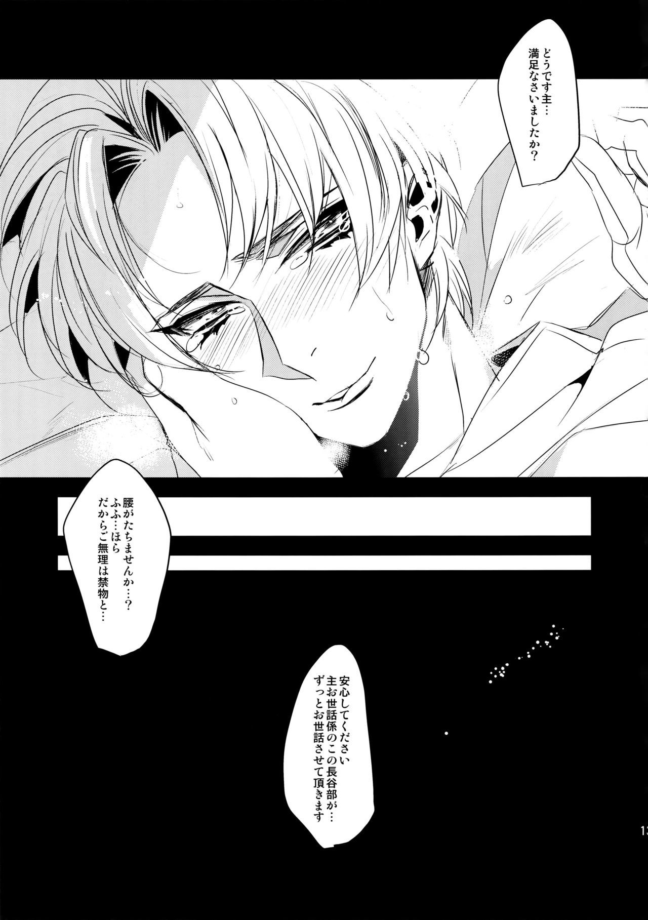 シュウおせわがかりの長谷部です