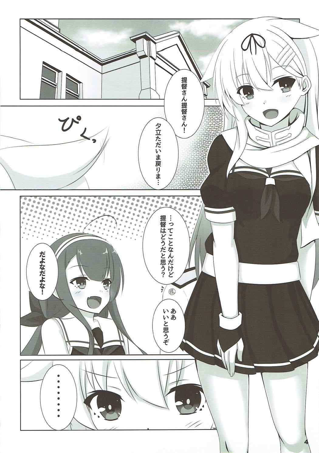 夕立だってファンッポイ！