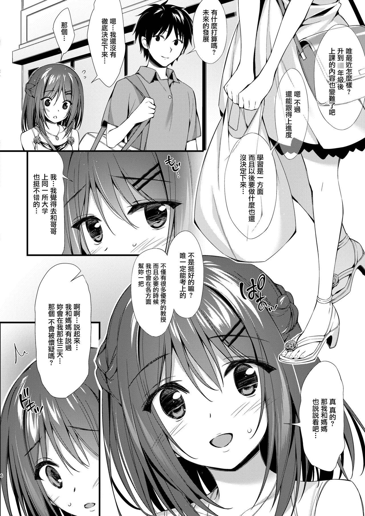 BAD END to Iu Na no HAPPY END