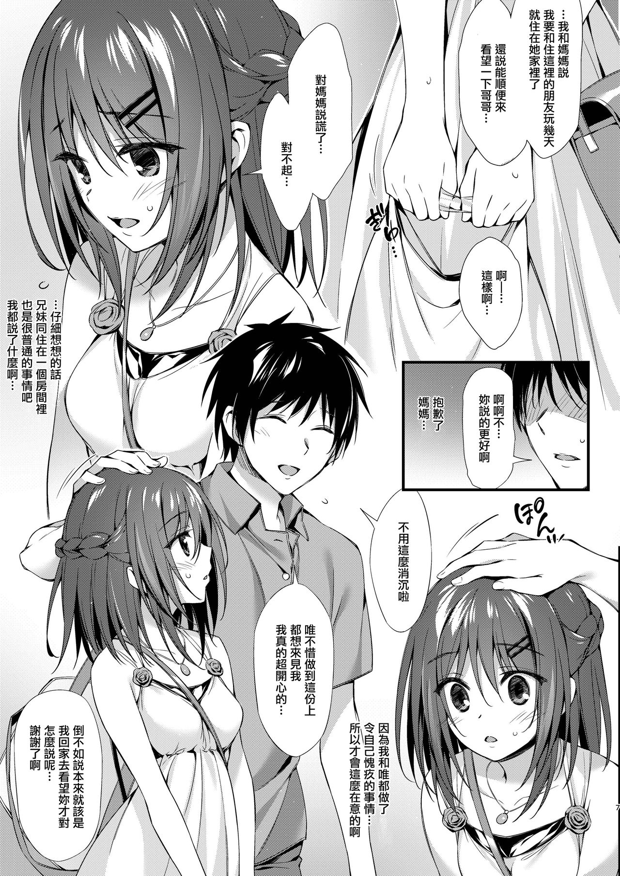 BAD END to Iu Na no HAPPY END