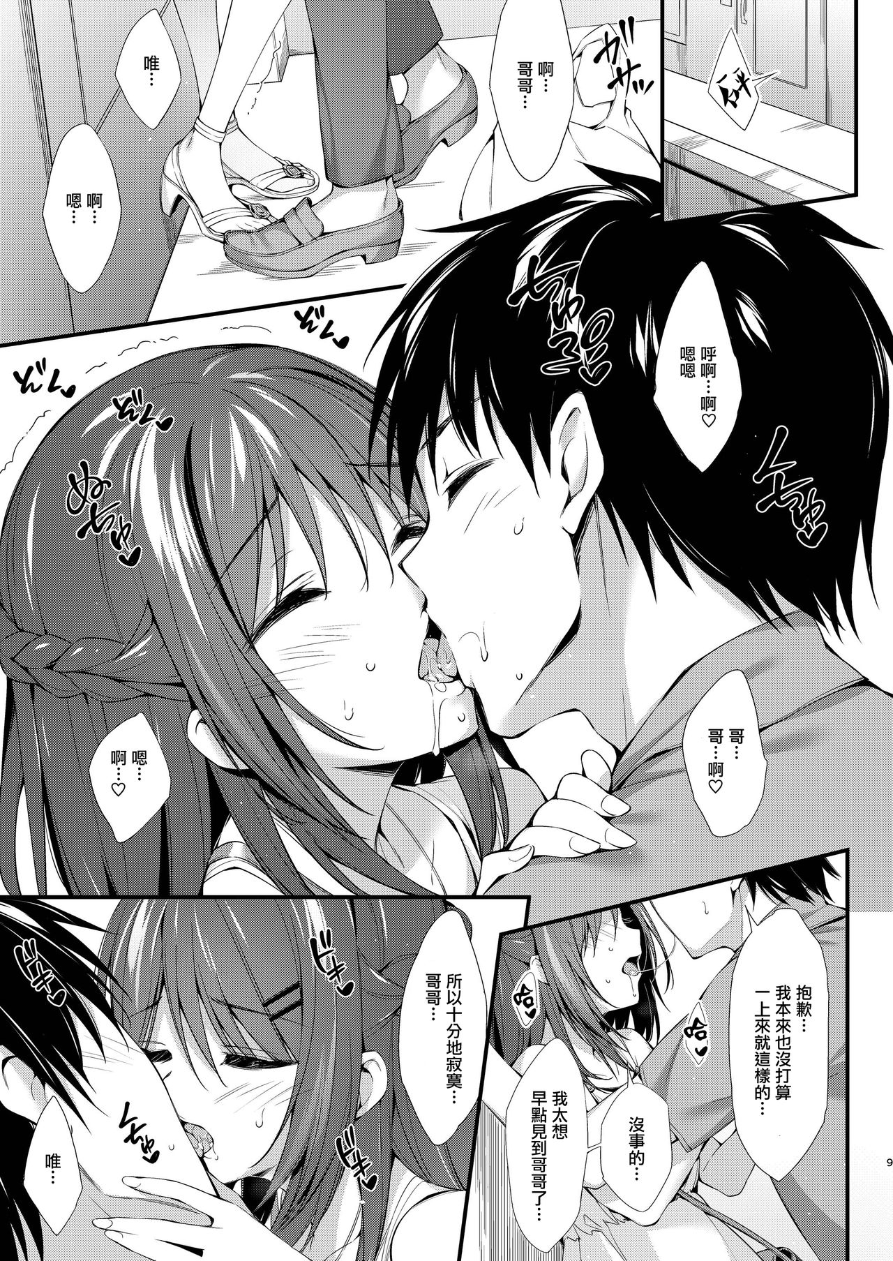 BAD END to Iu Na no HAPPY END