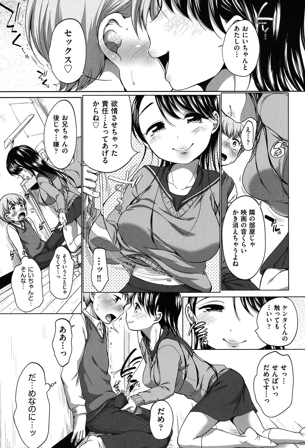 ハツイクコレクション