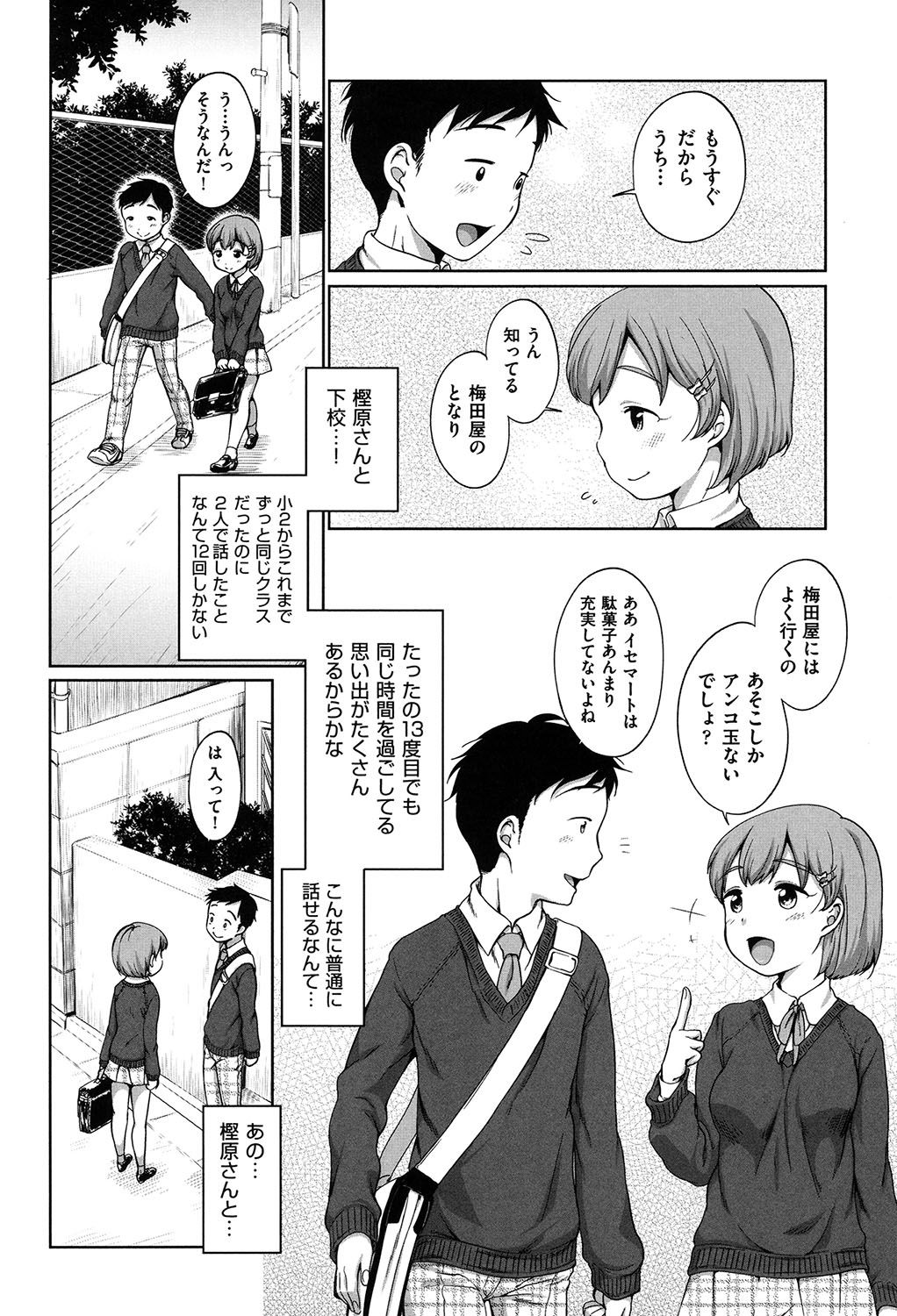 ハツイクコレクション