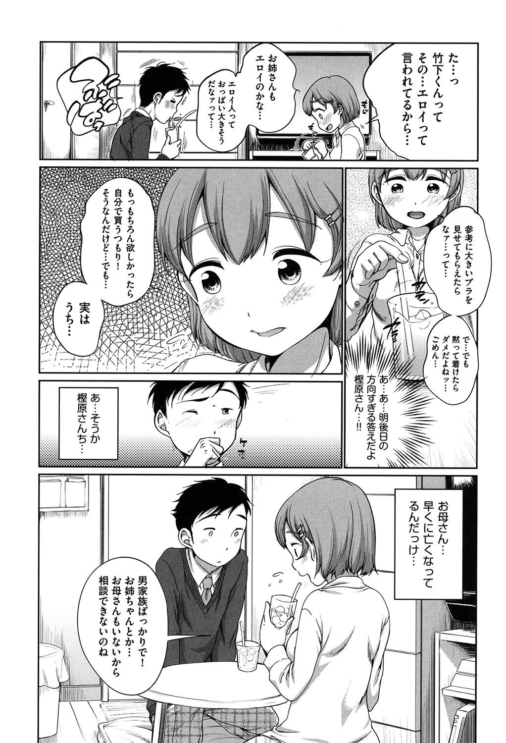 ハツイクコレクション