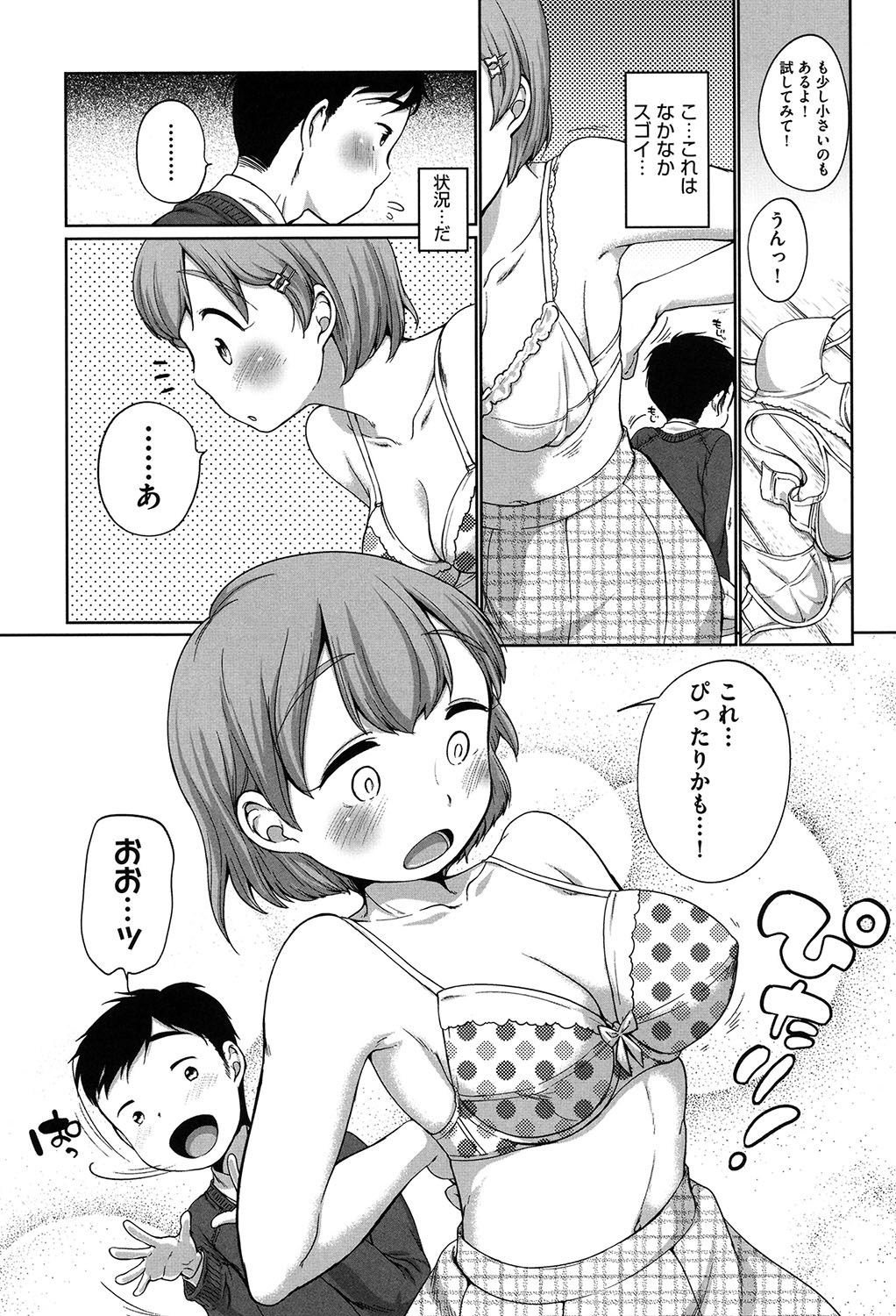 ハツイクコレクション