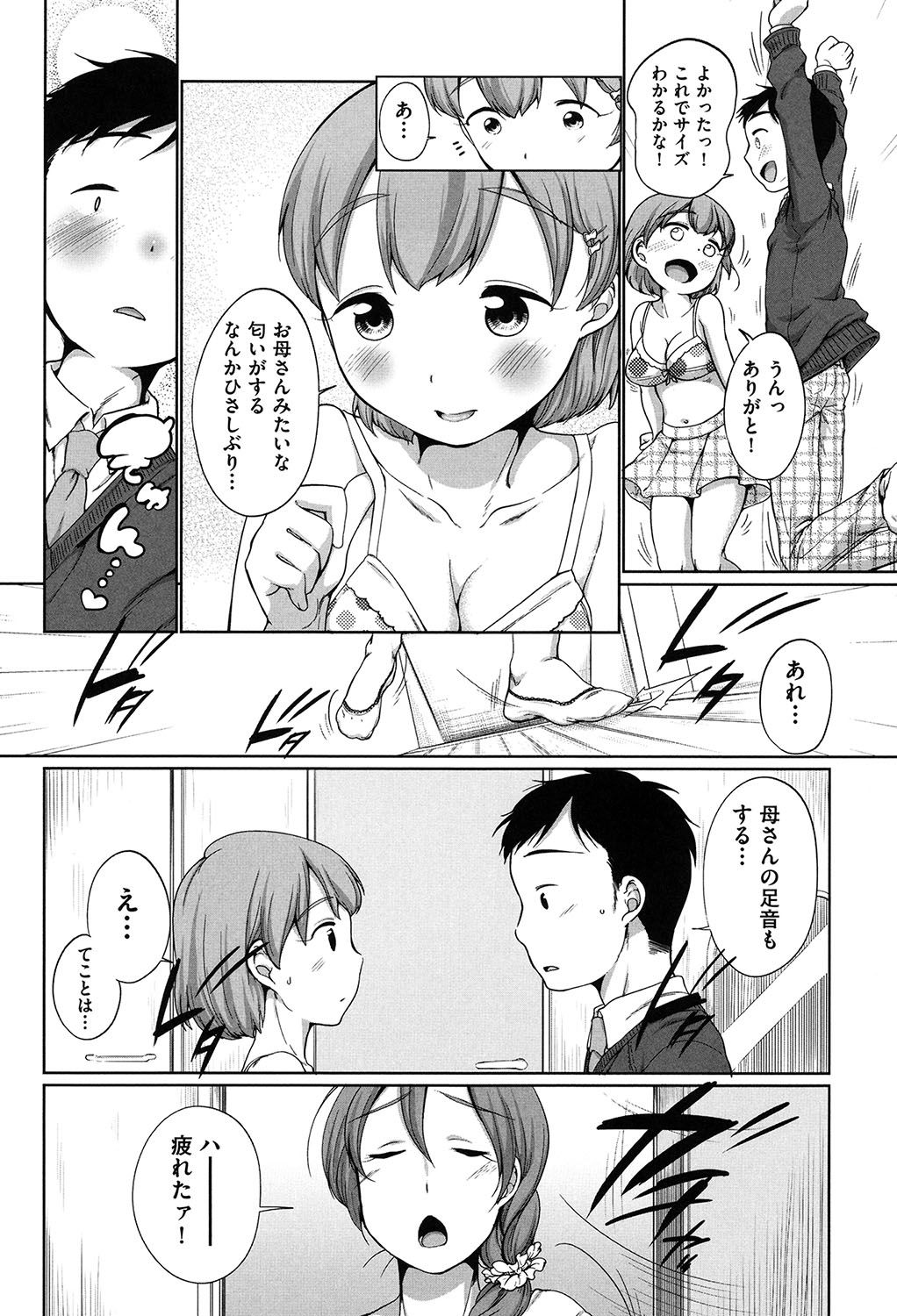 ハツイクコレクション