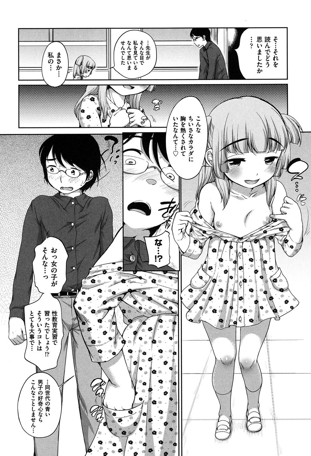 ハツイクコレクション
