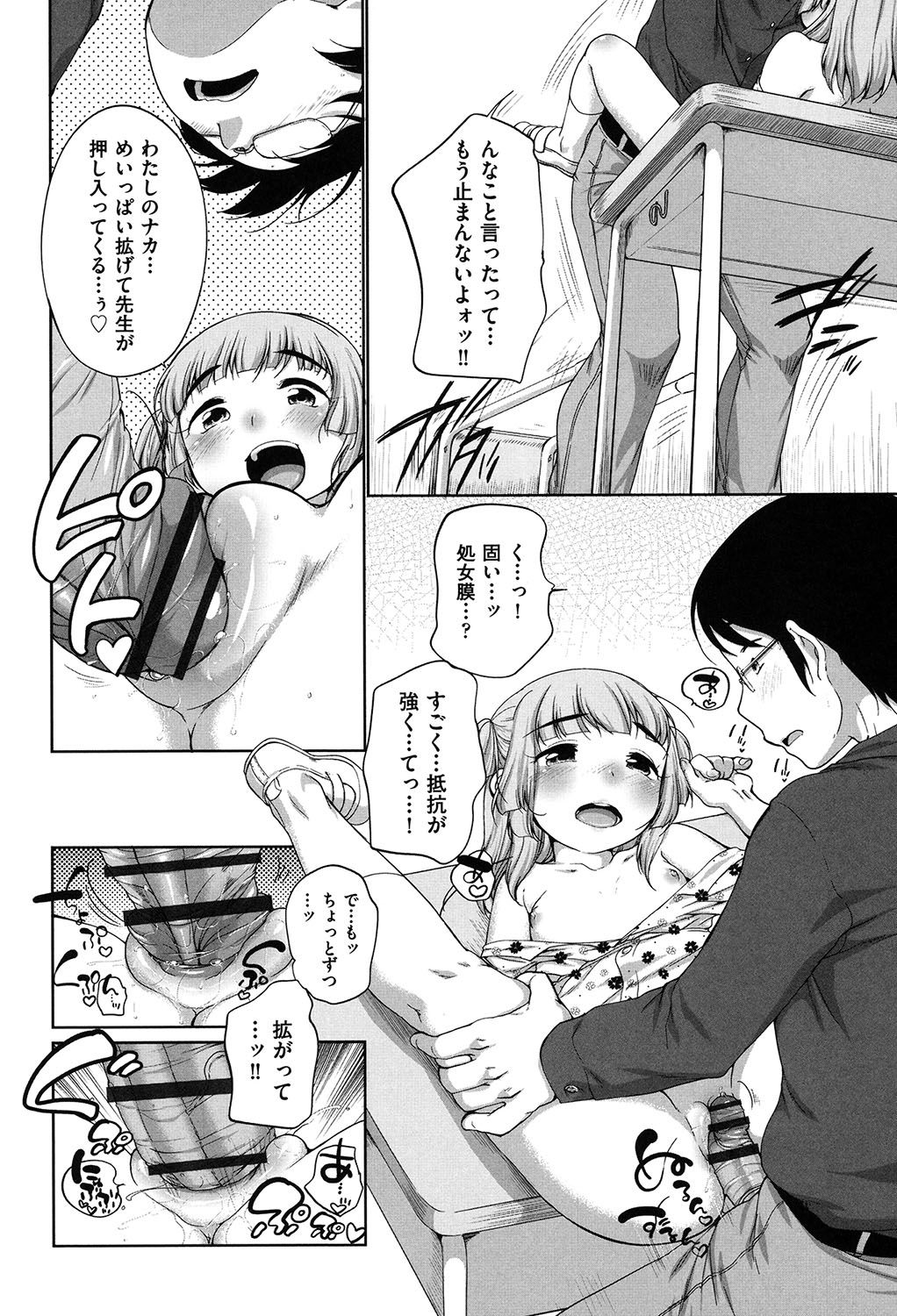 ハツイクコレクション