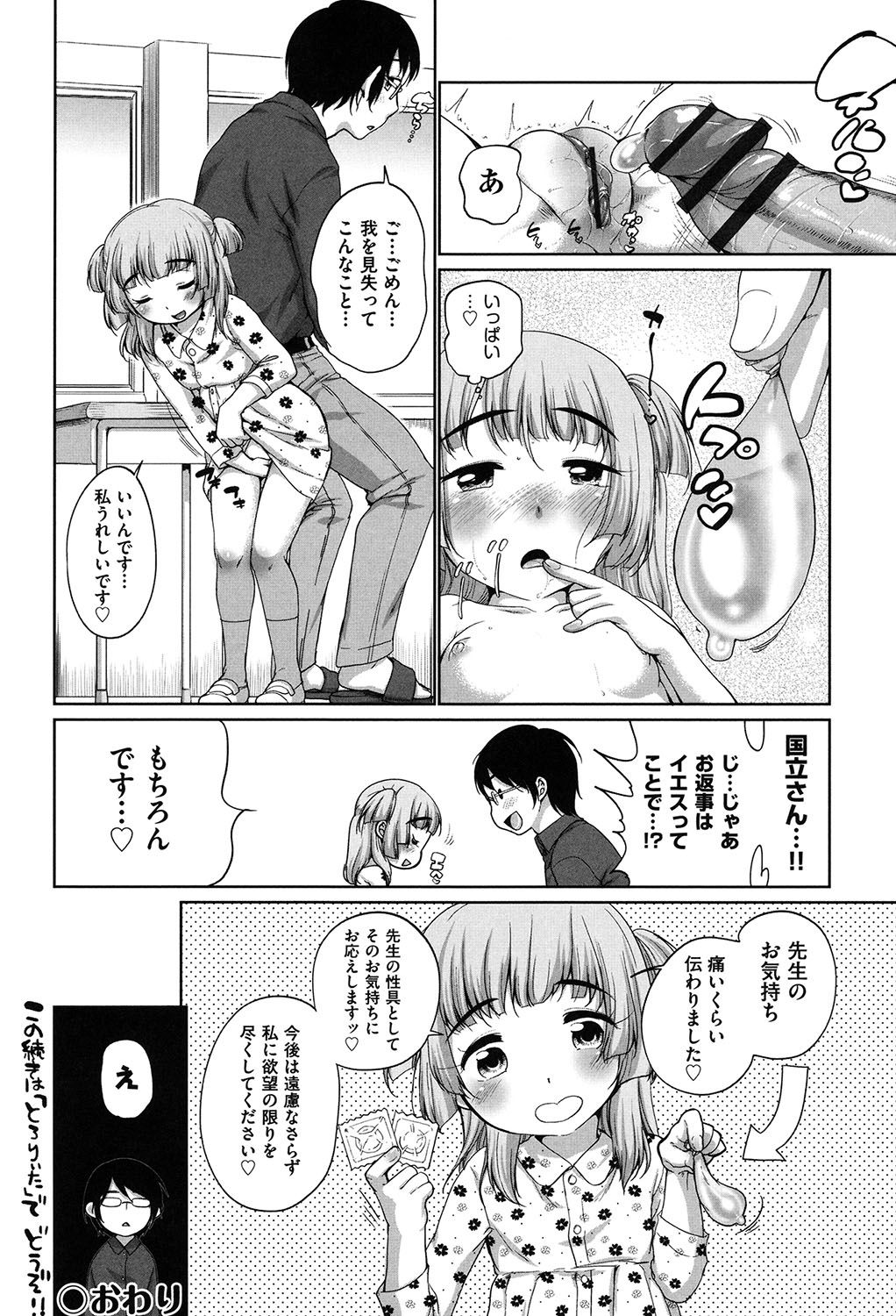 ハツイクコレクション