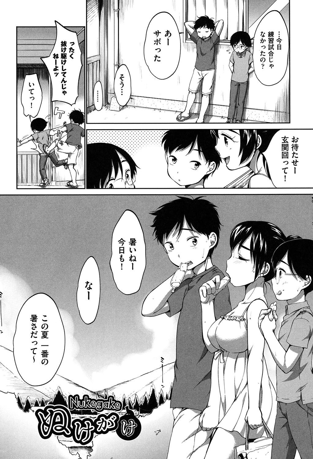 ハツイクコレクション
