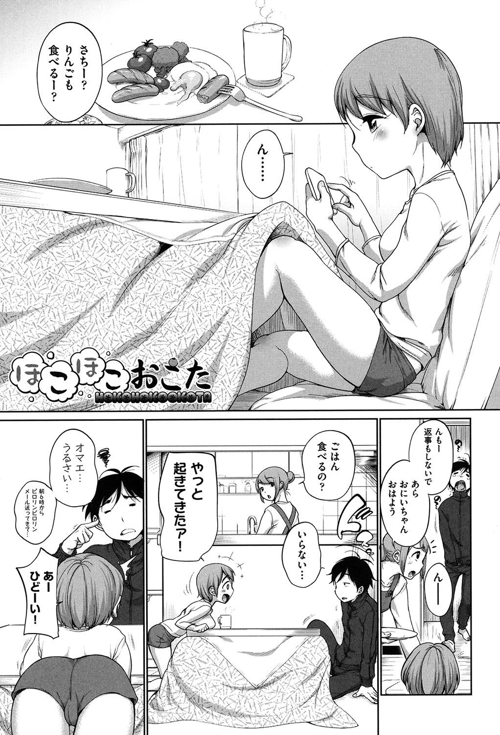 ハツイクコレクション