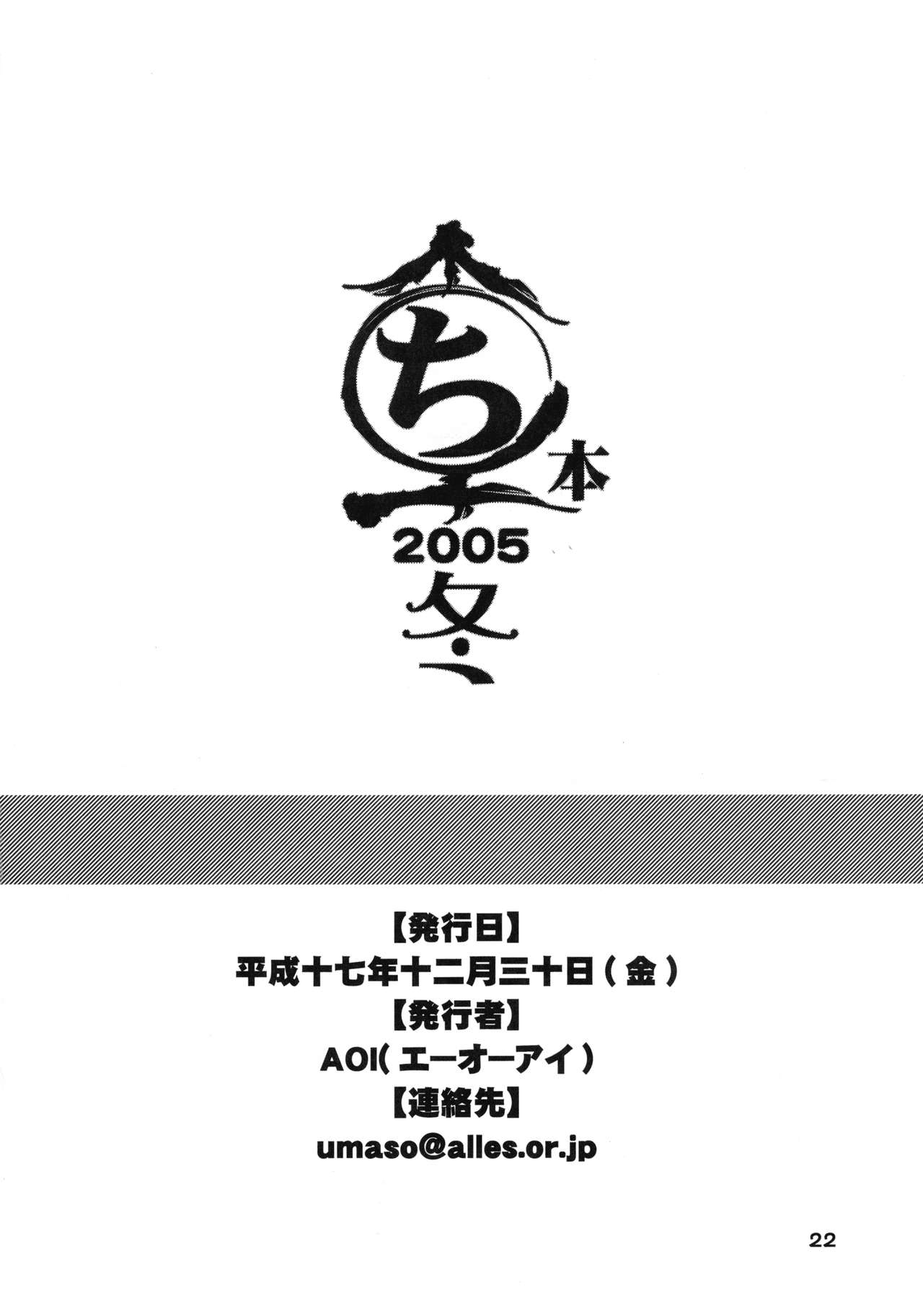 まるちぼん2005ふゆ