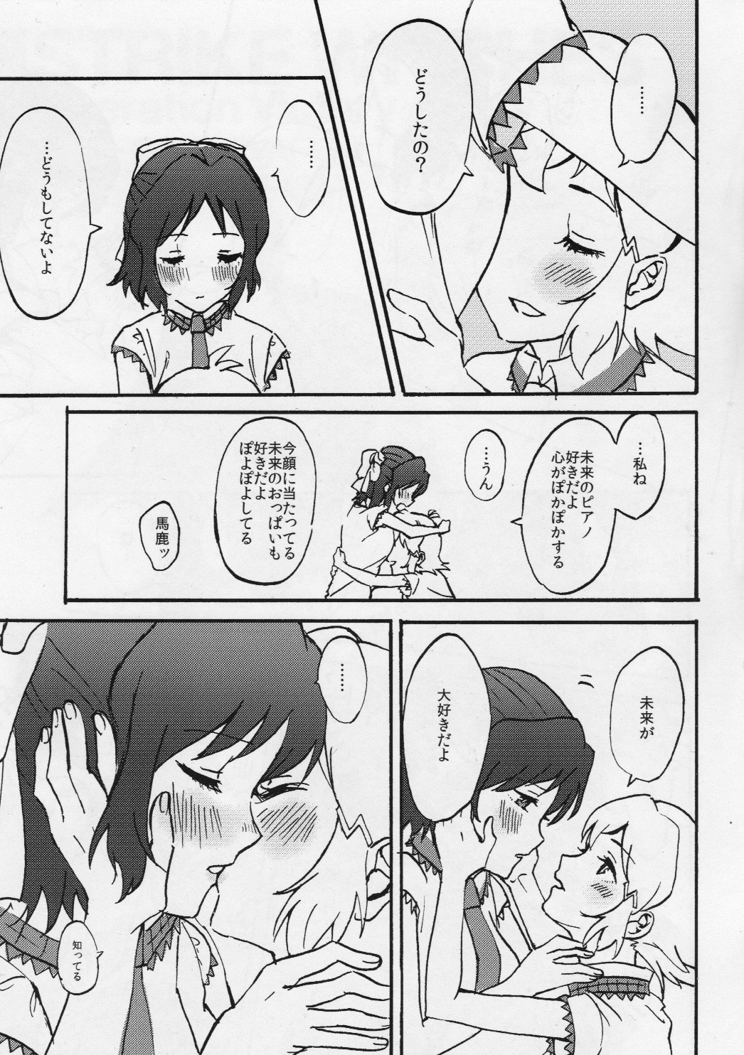 ヒビミックス！