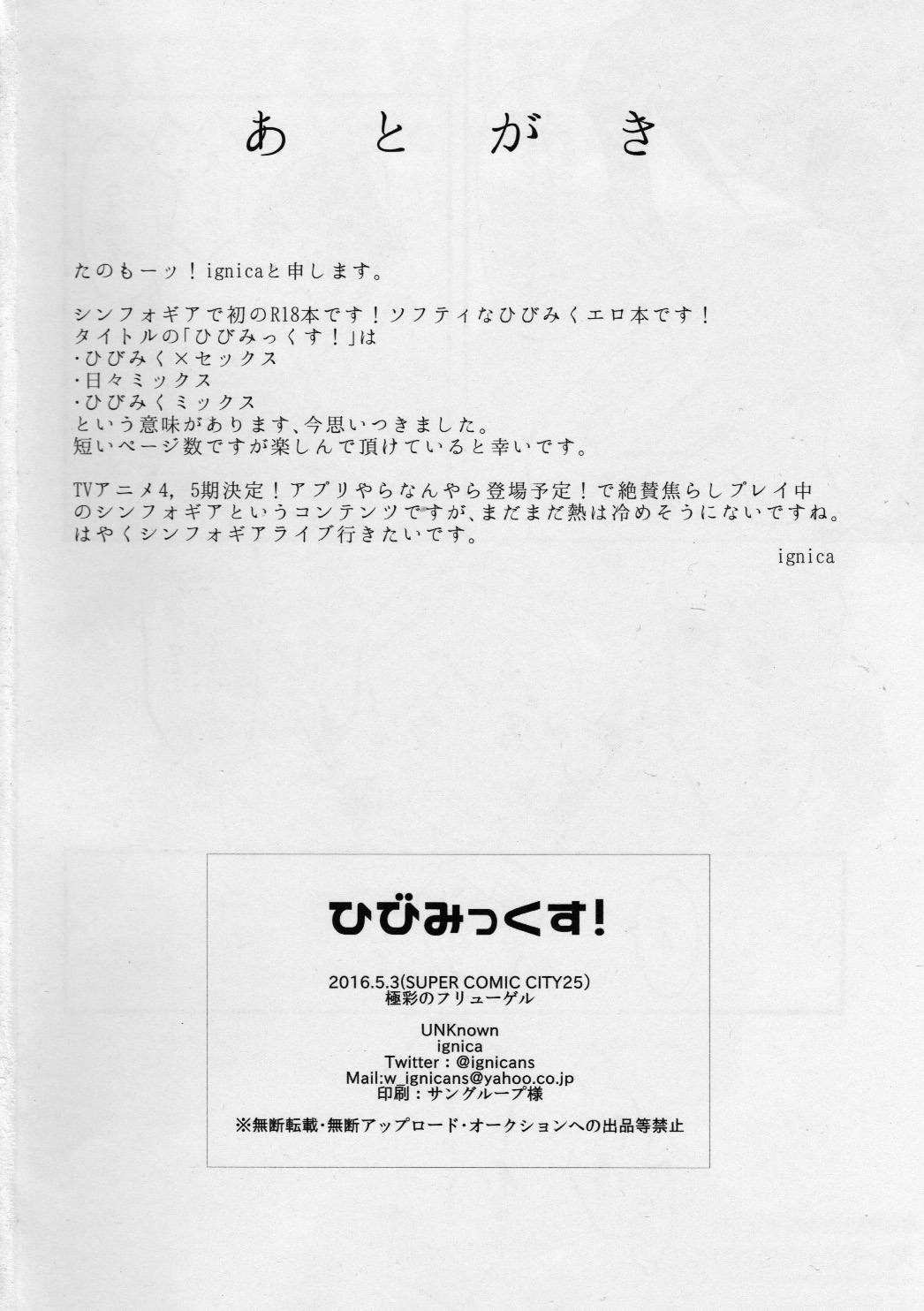 ヒビミックス！