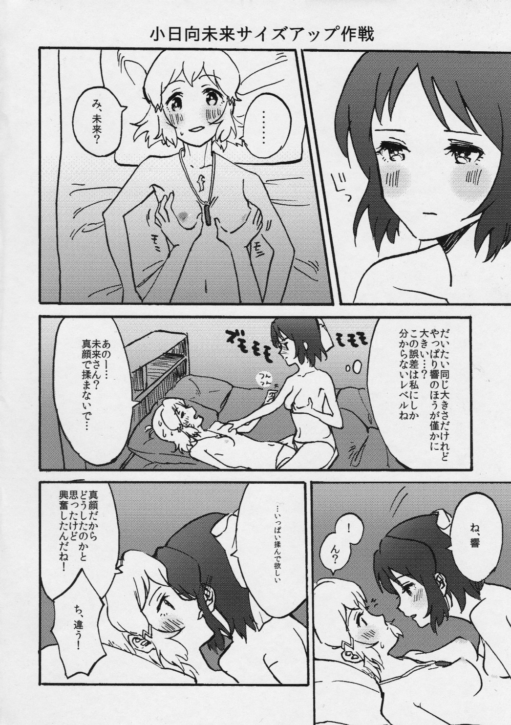 ヒビミックス！
