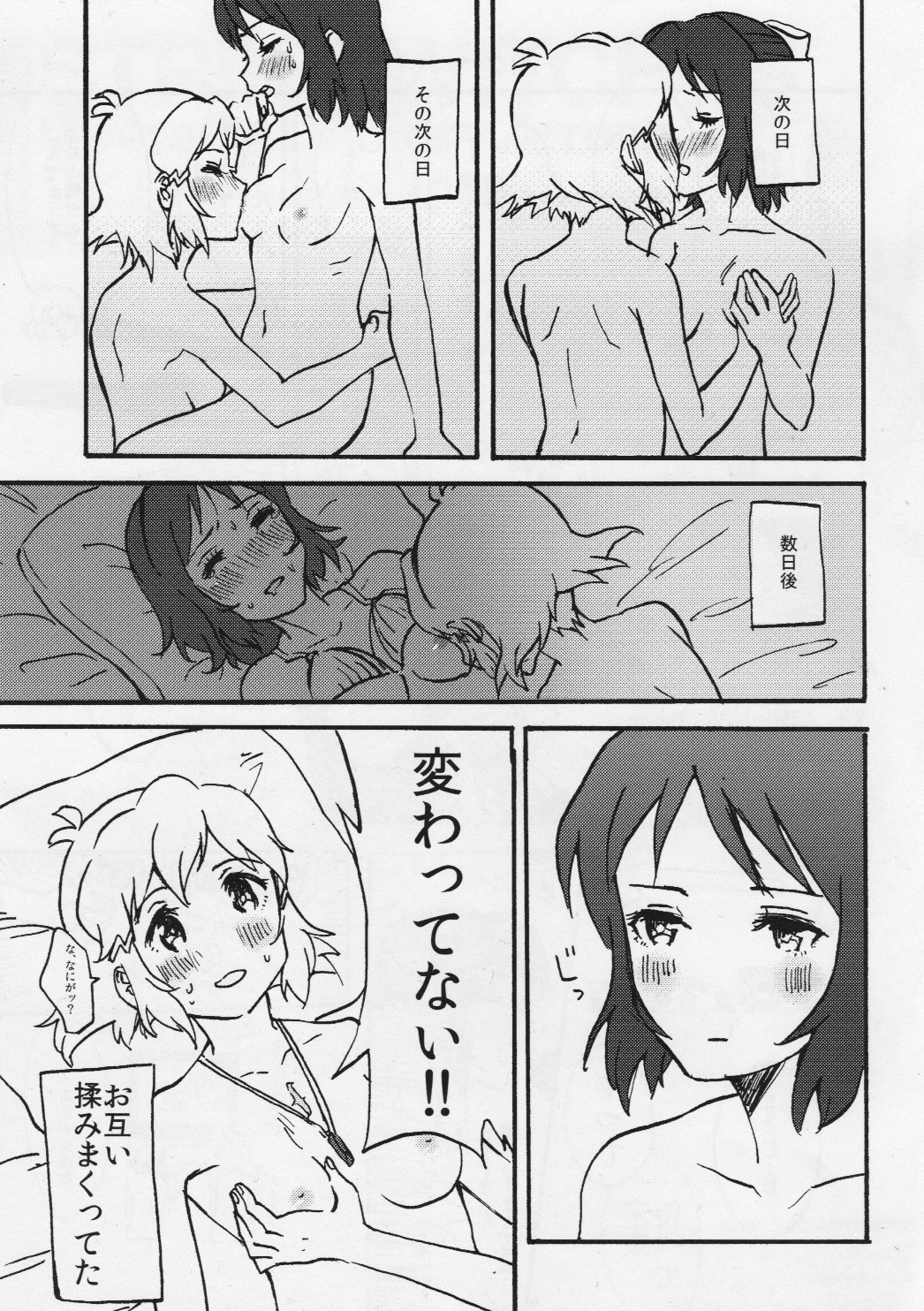 ヒビミックス！