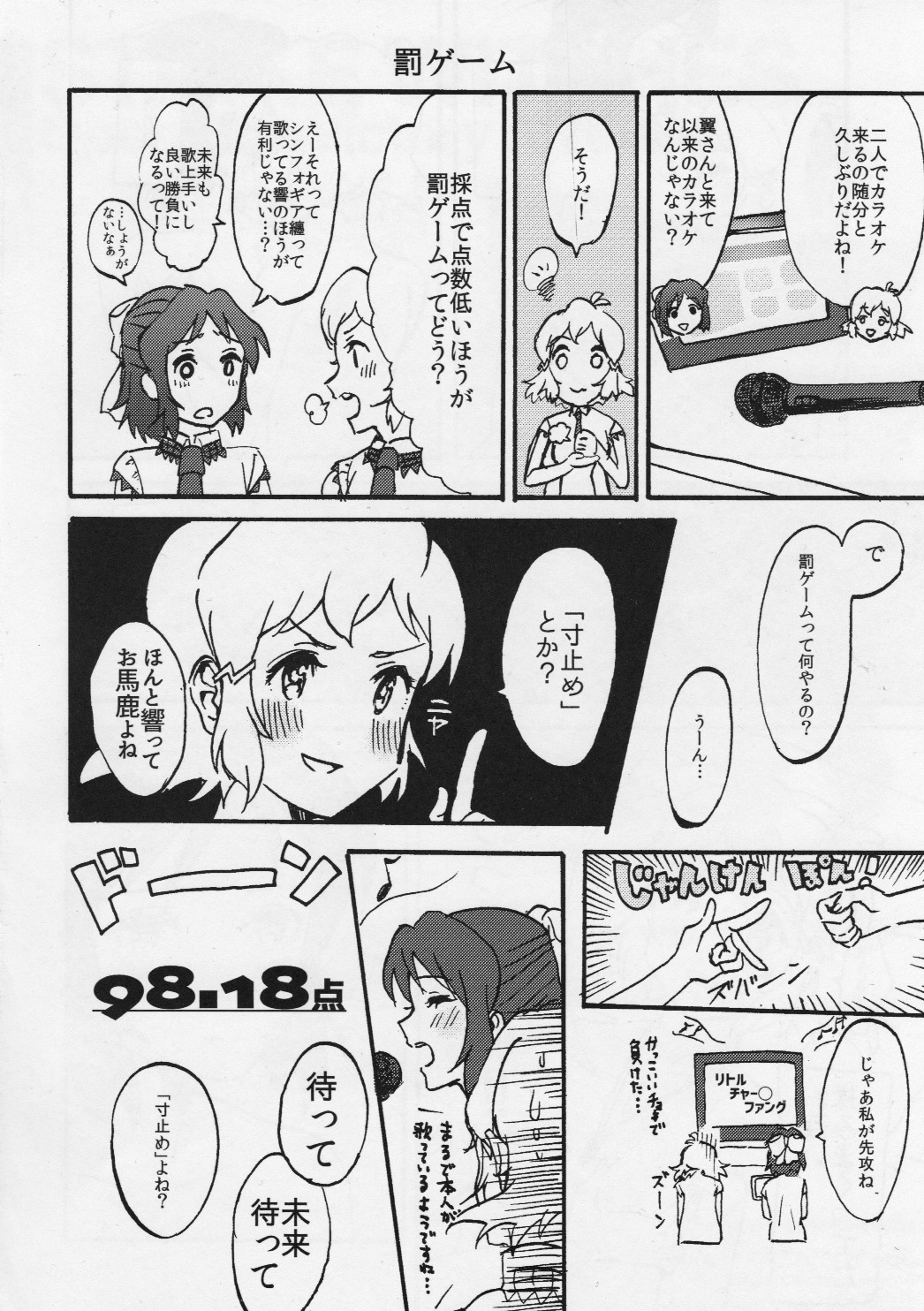 ヒビミックス！