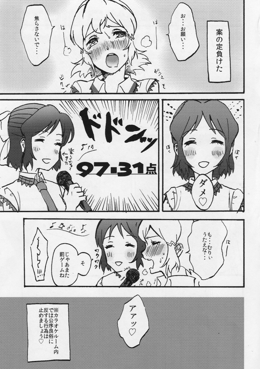ヒビミックス！