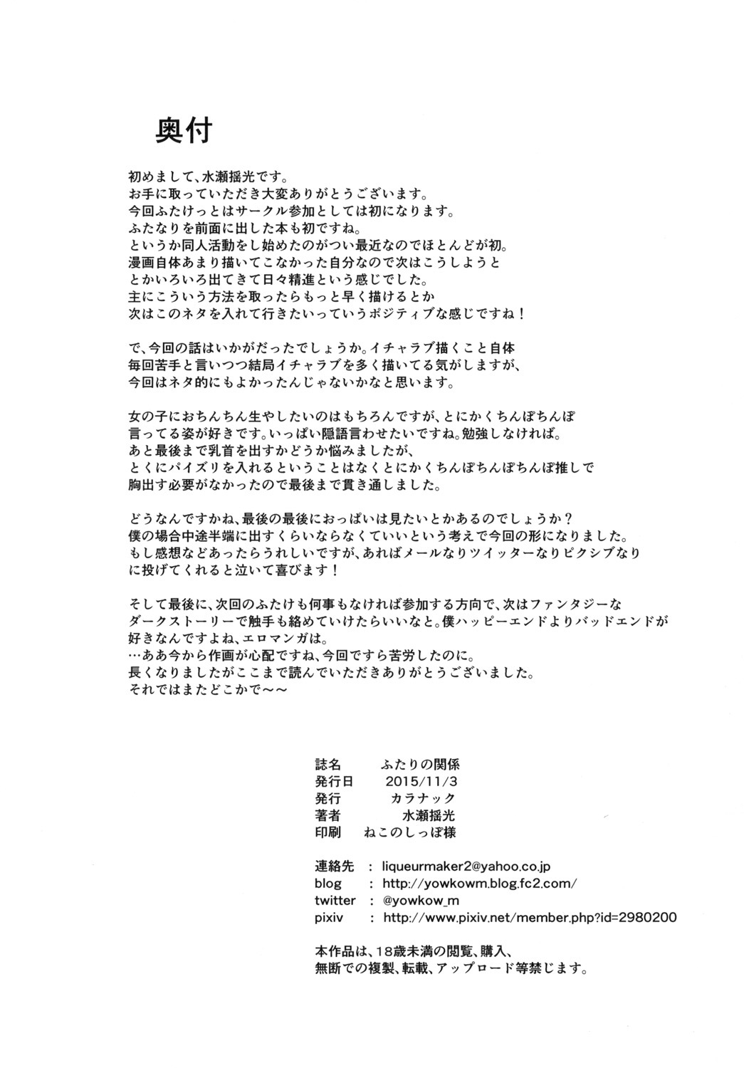 ふたりのかんけい