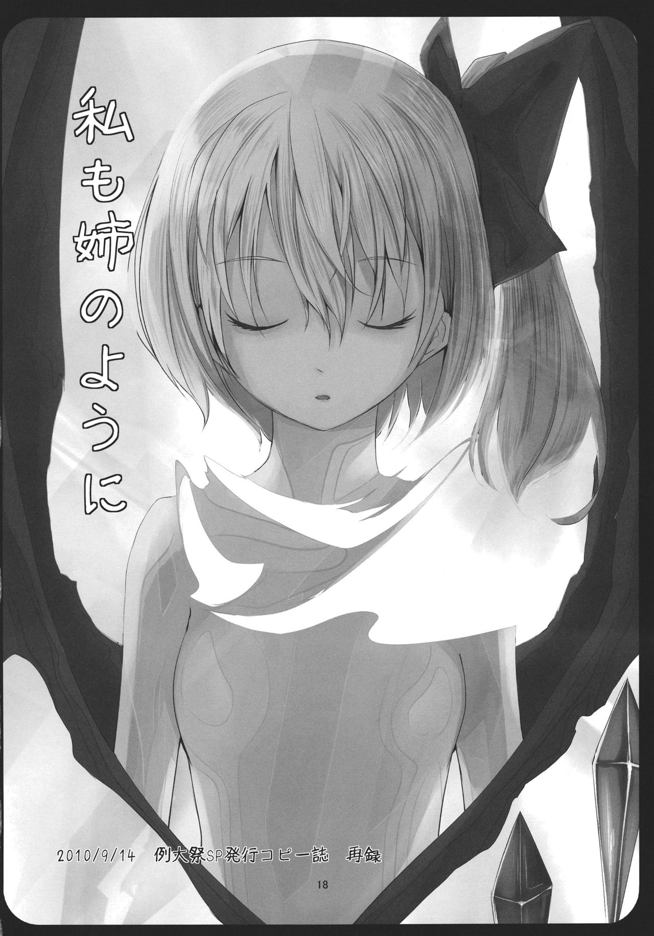 ツインテール温泉でたいがじょうじゅ