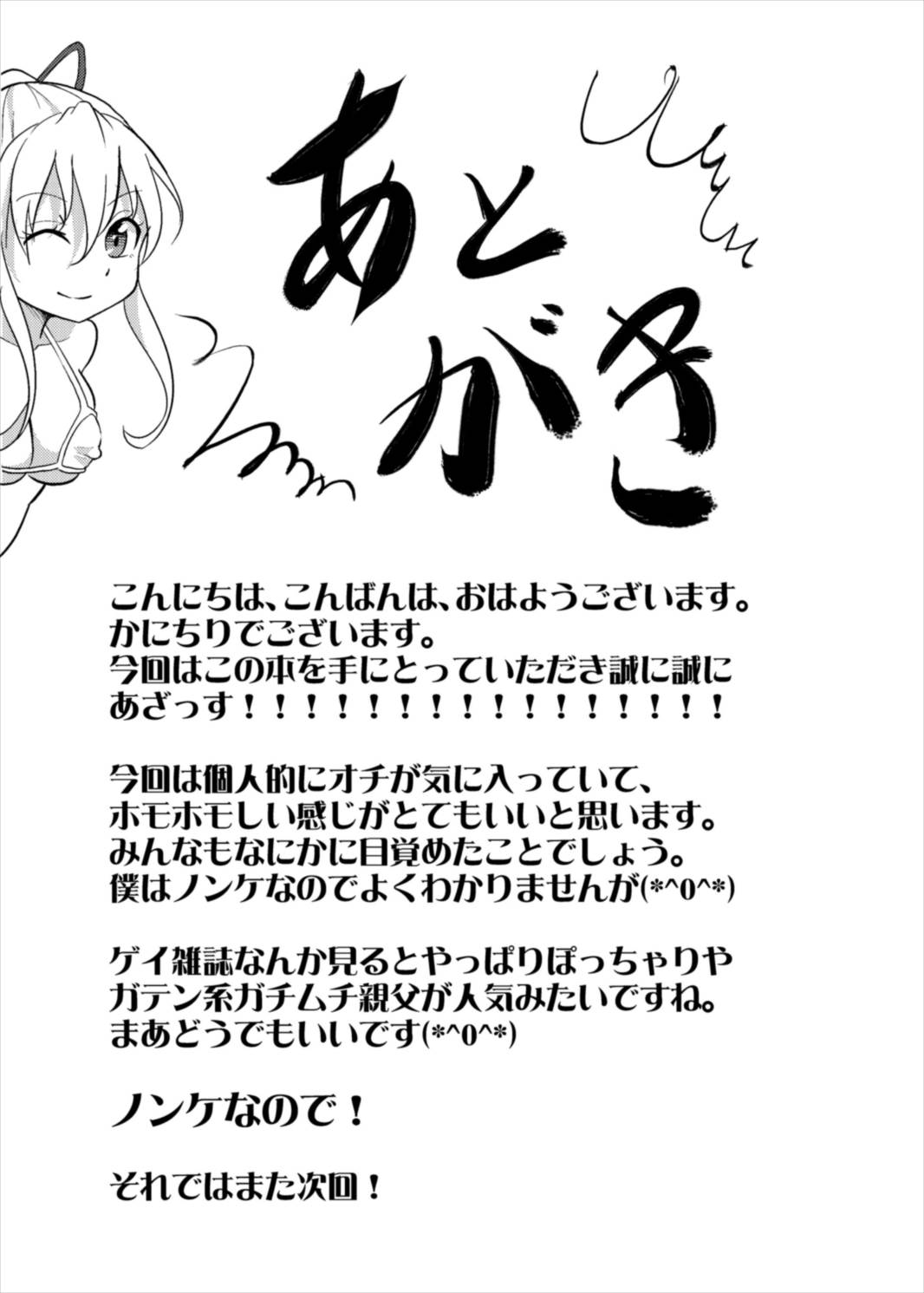 ゆかりさんがガメンからトビダシテシッポリヌイテクレルホン