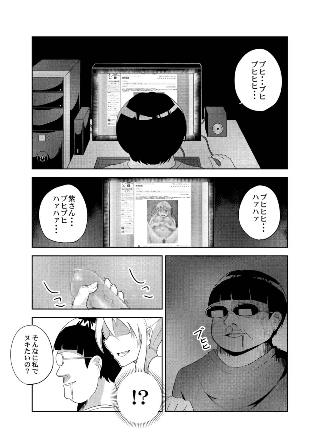 ゆかりさんがガメンからトビダシテシッポリヌイテクレルホン
