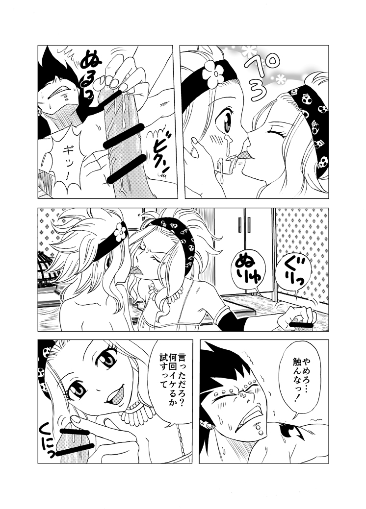 ガジルにお仕置き！